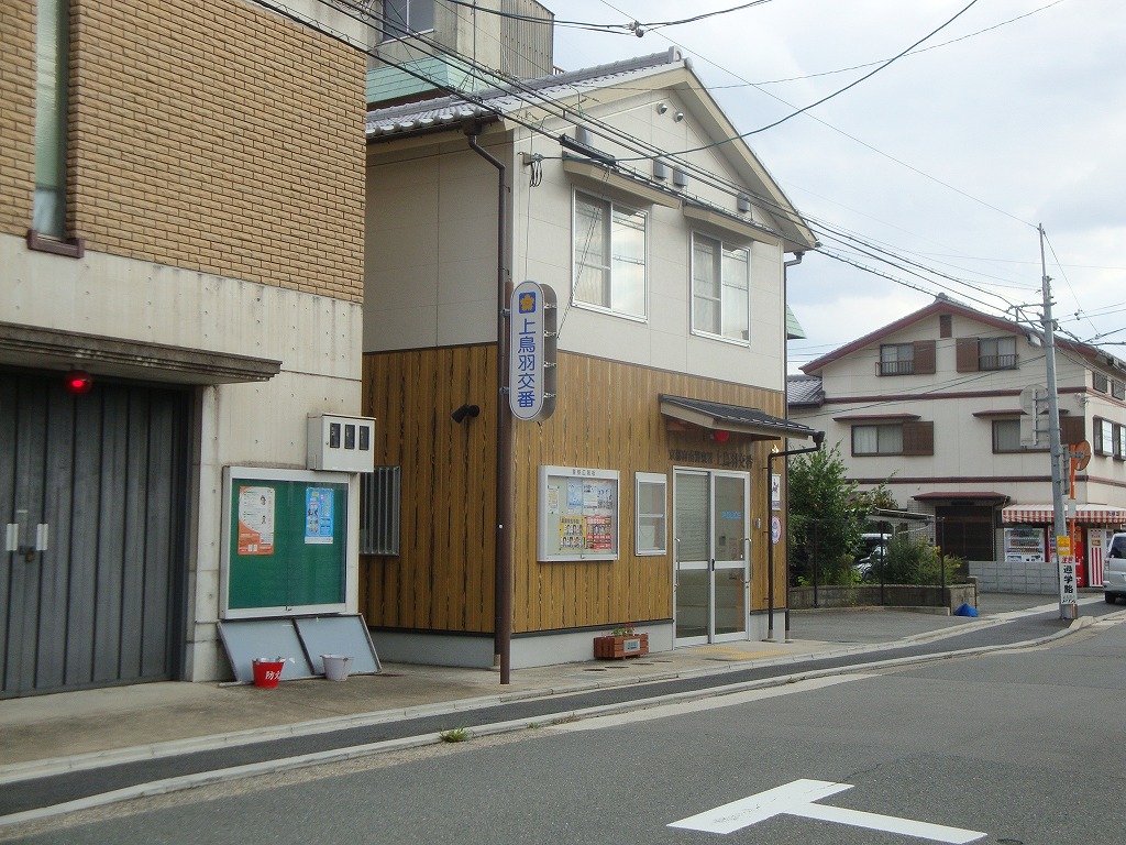 警察署・交番：南警察署 上鳥羽交番　902m