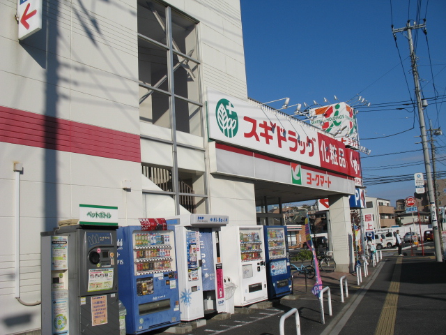 ドラッグストア：ｽｷﾞﾄﾞﾗｯｸﾞ 戸田下前店　1385m