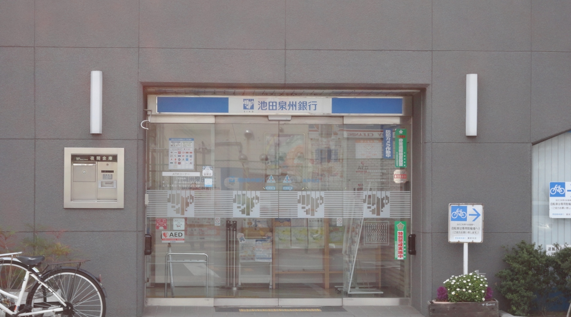 銀行：池田泉州銀行　高安支店　837m