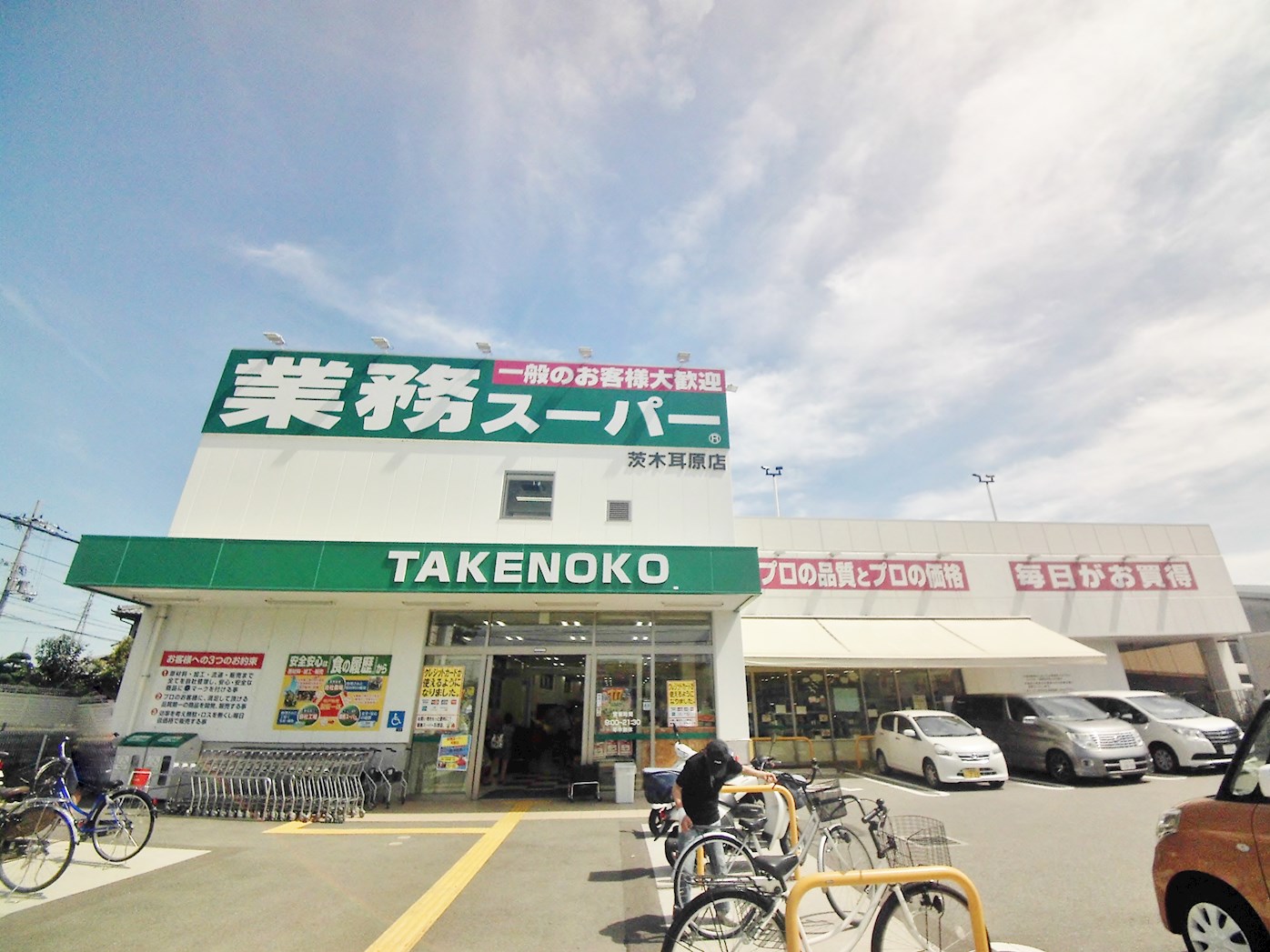 スーパー：業務ｽ-ﾊﾟ- 耳原店　581m