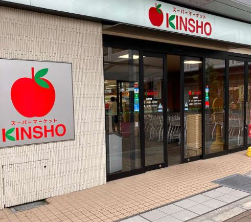スーパー：ｽーﾊﾟーﾏーｹｯﾄKINSHO(近商) 東花園店　512m