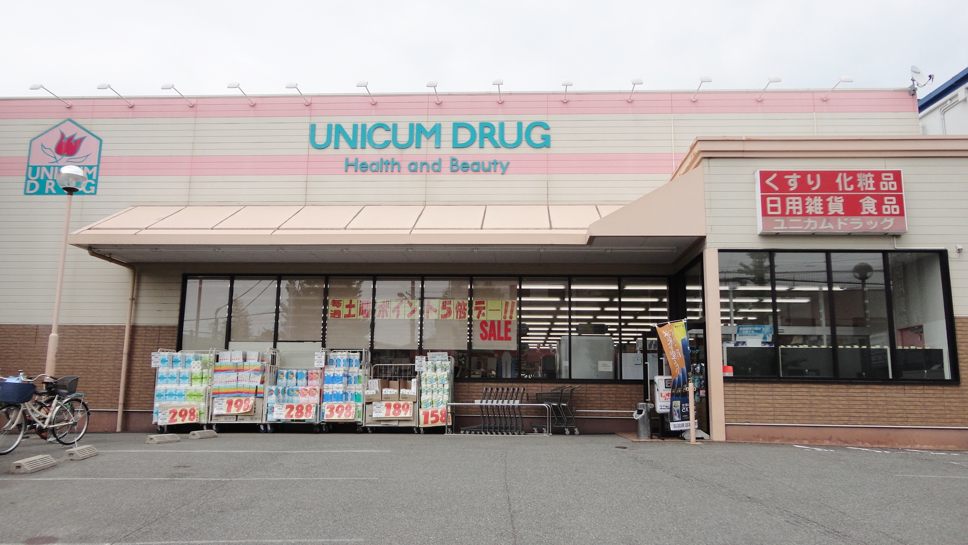ドラッグストア：ユニカムドラッグ　823m