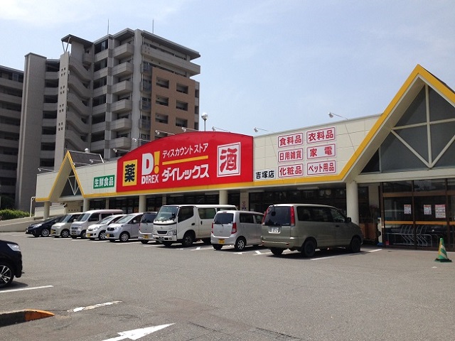 ショッピング施設：ﾀﾞｲﾚｯｸｽ 吉塚店　850m