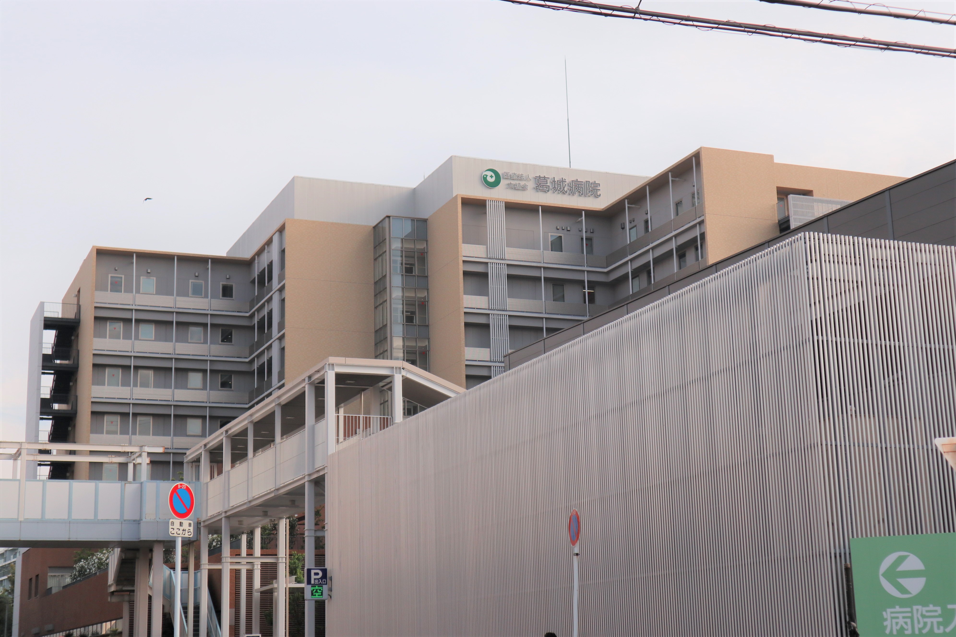 総合病院：葛城病院　342m