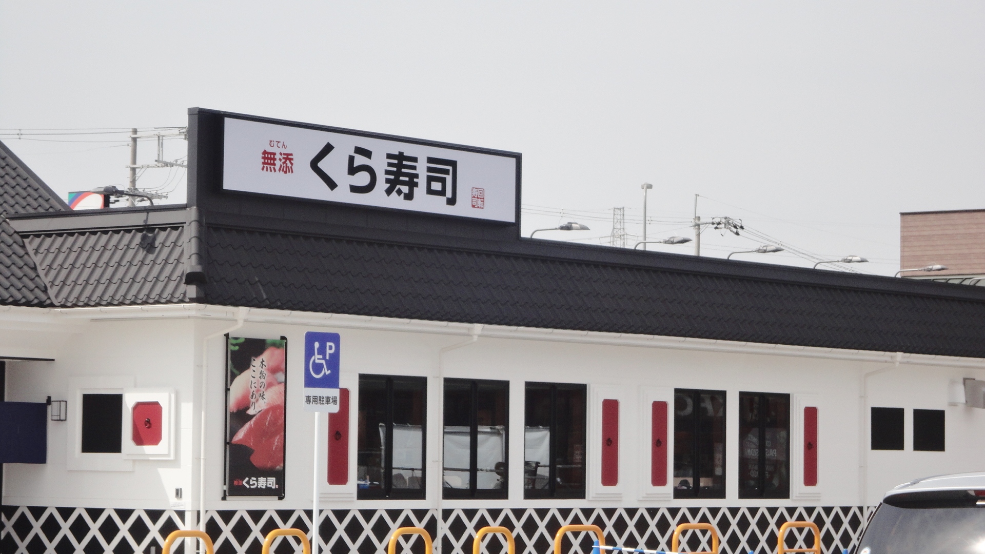 レストラン：くら寿司　アクロスプラザ八尾店　450m
