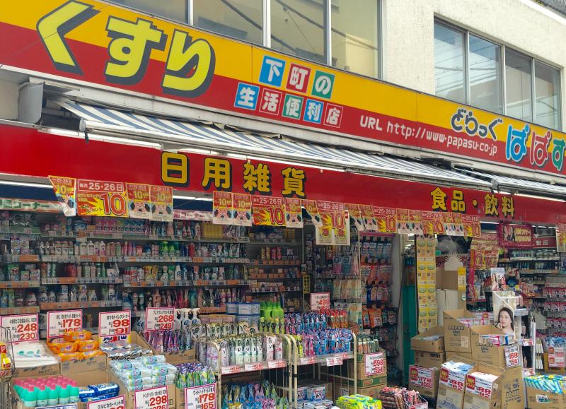 ドラッグストア：どらっぐ ぱぱす 綾瀬駅前店　516m