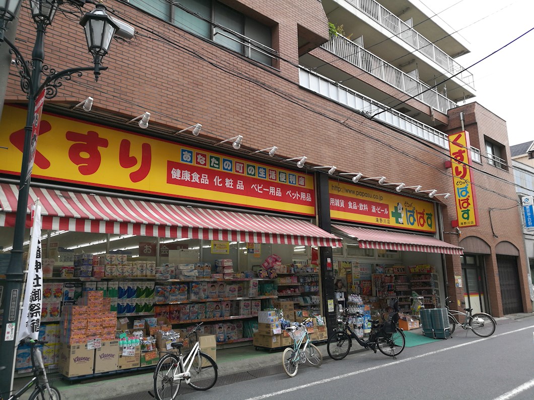 ドラッグストア：どらっぐ ぱぱす 滝野川店　1103m