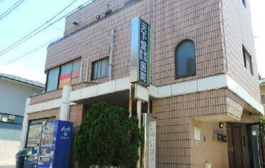 総合病院：天下堂医院　797m