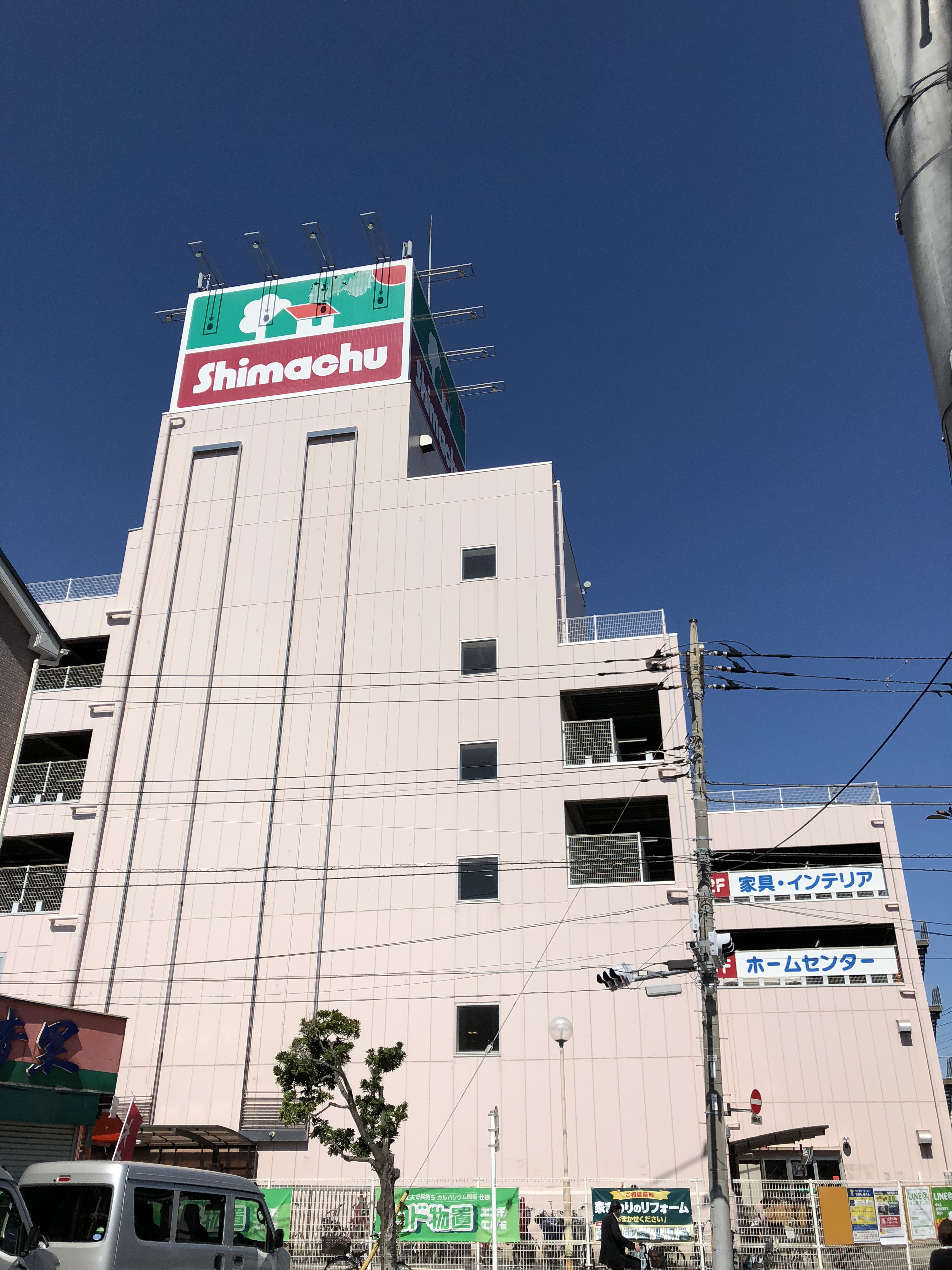 ホームセンター：島忠 大谷田店　1036m