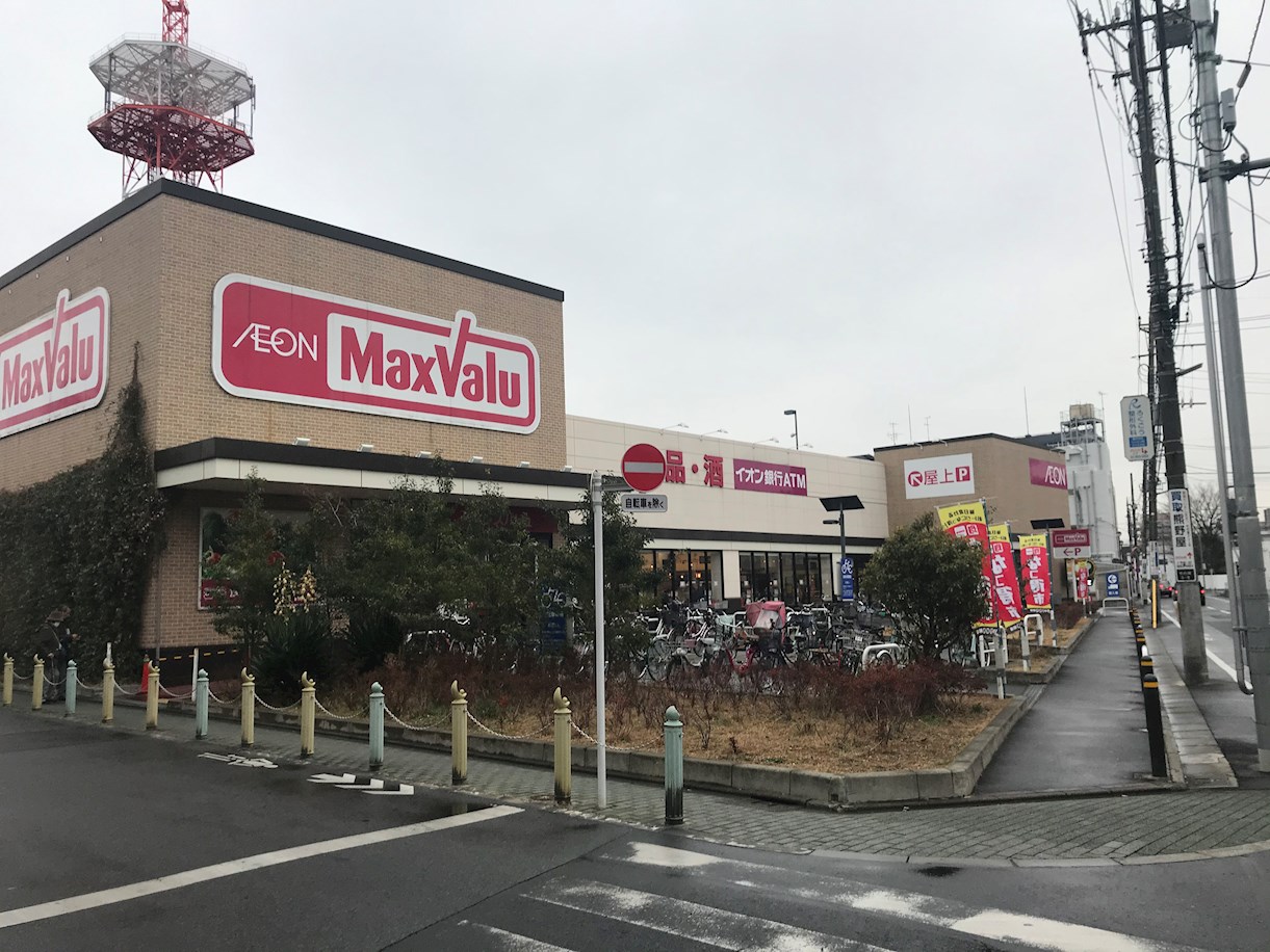 スーパー：ﾏｯｸｽﾊﾞﾘｭ 竹の塚店　772m