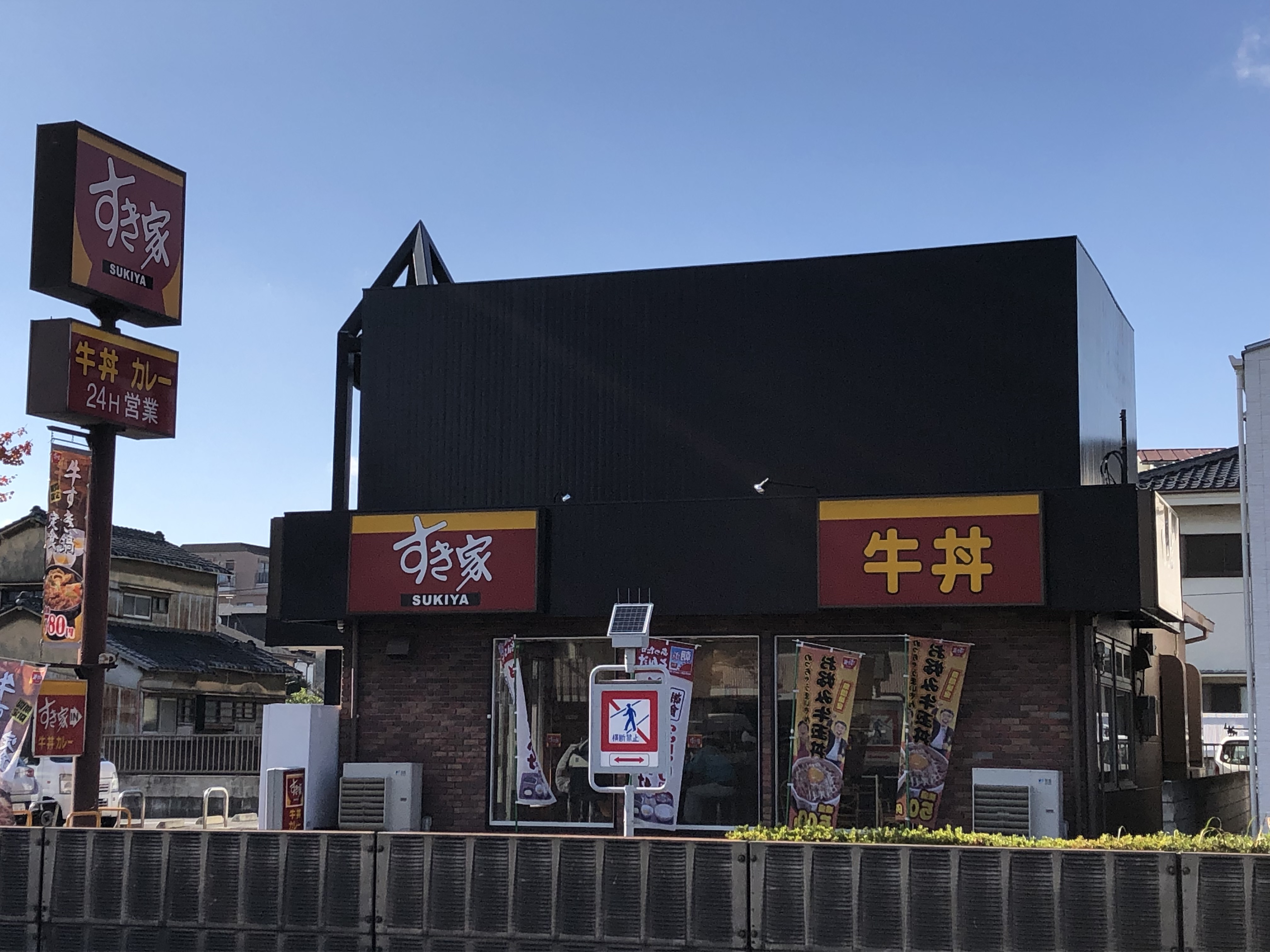 レストラン：すき家 竹ﾉ塚店　202m