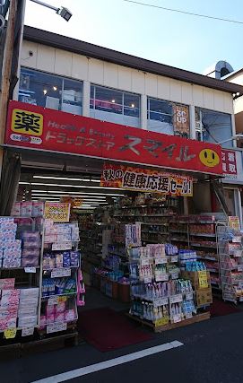 ドラッグストア：ｽﾏｲﾙﾄﾞﾗｯｸﾞ 新井薬師店　581m