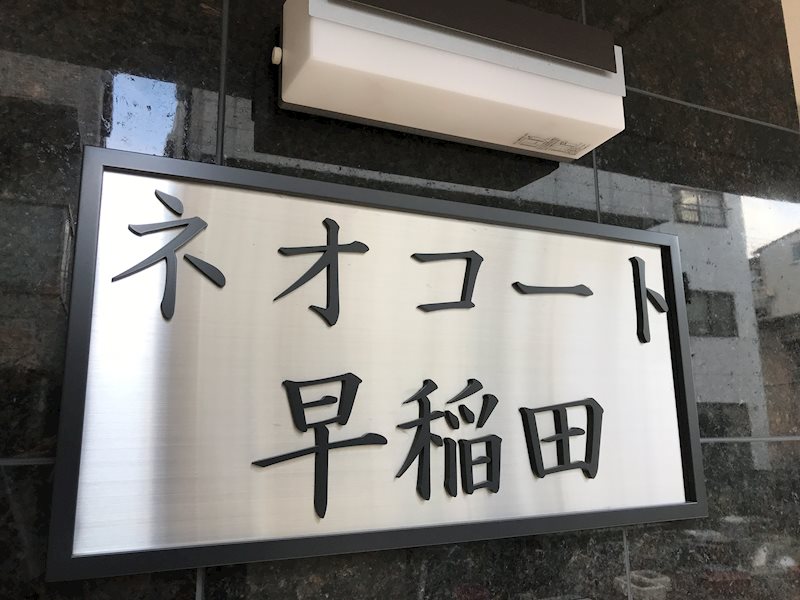 銘板