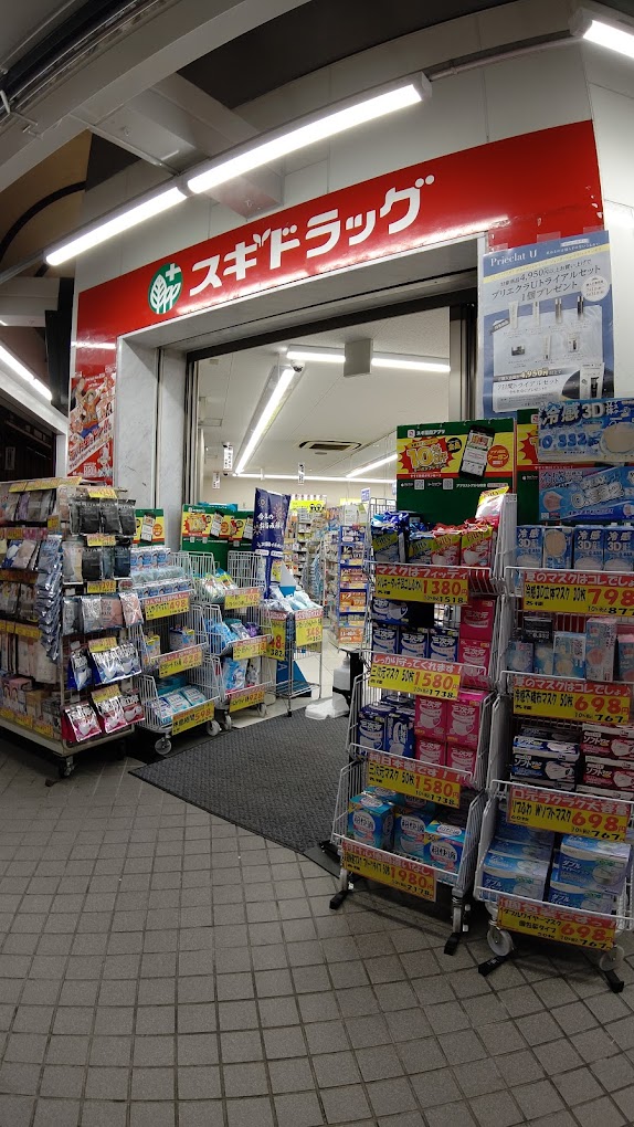 ドラッグストア：ｽｷﾞﾄﾞﾗｯｸﾞ 北久宝寺店　140m