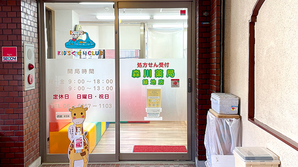 ドラッグストア：森川薬局緑地店　753m