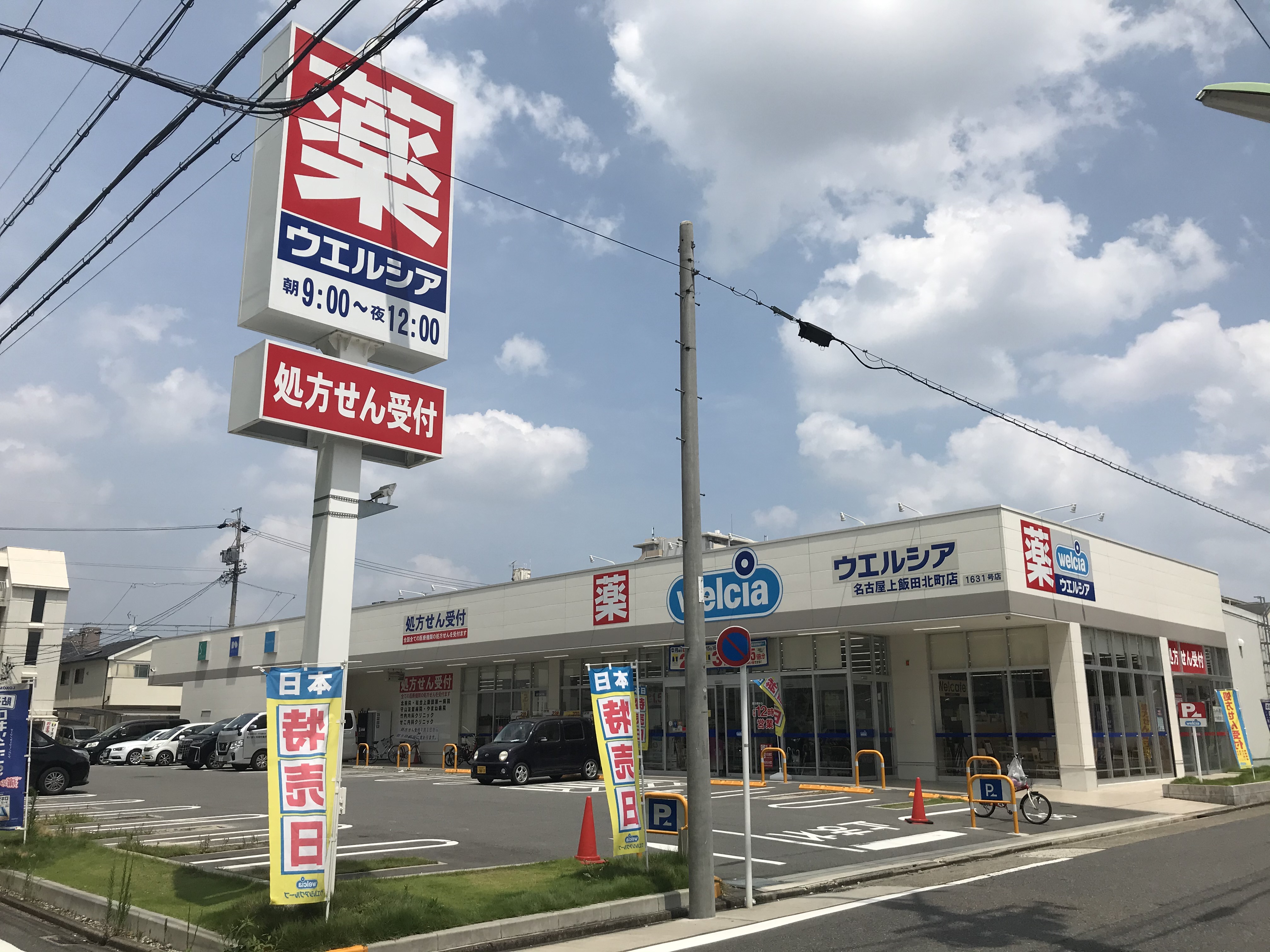 ドラッグストア：ｳｴﾙｼｱ名古屋上飯田北町店　602m
