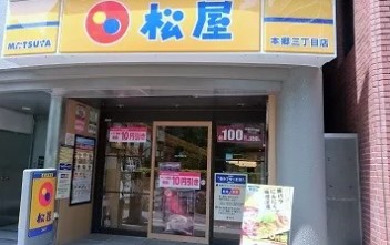 レストラン：松屋 本郷三丁目店　153m