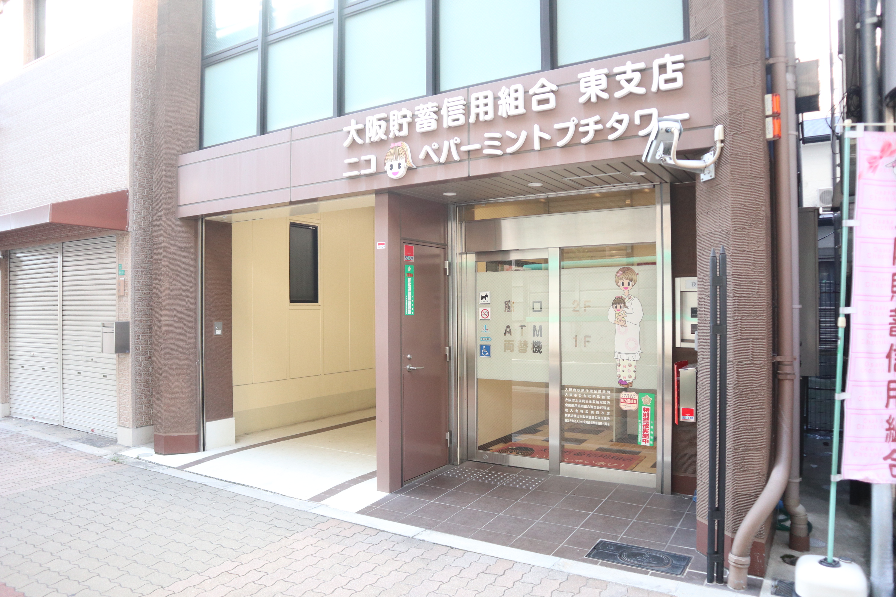 銀行：大阪貯蓄信用組合東支店　822m