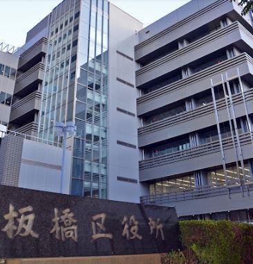 役所：板橋区役所　756m