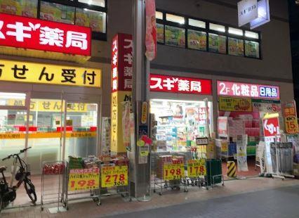 ドラッグストア：ｽｷﾞﾄﾞﾗｯｸﾞ ﾊｯﾋﾟｰﾛｰﾄﾞ大山店　521m