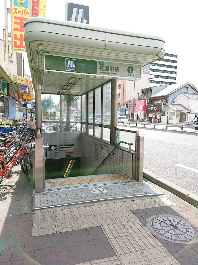 駅：花園町駅　1215m