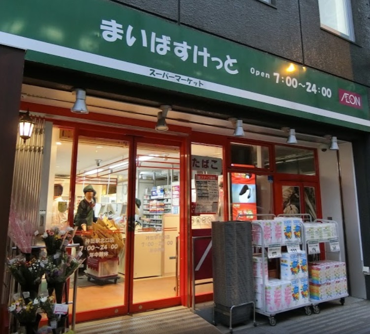 スーパー：まいばすけっと 神田駅北口店　460m