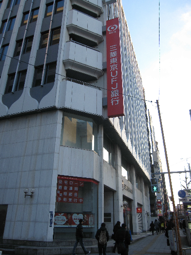 銀行：三菱東京UFJ銀行浅草橋支店　285m