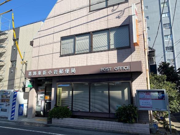 郵便局：葛飾東新小岩郵便局　10m