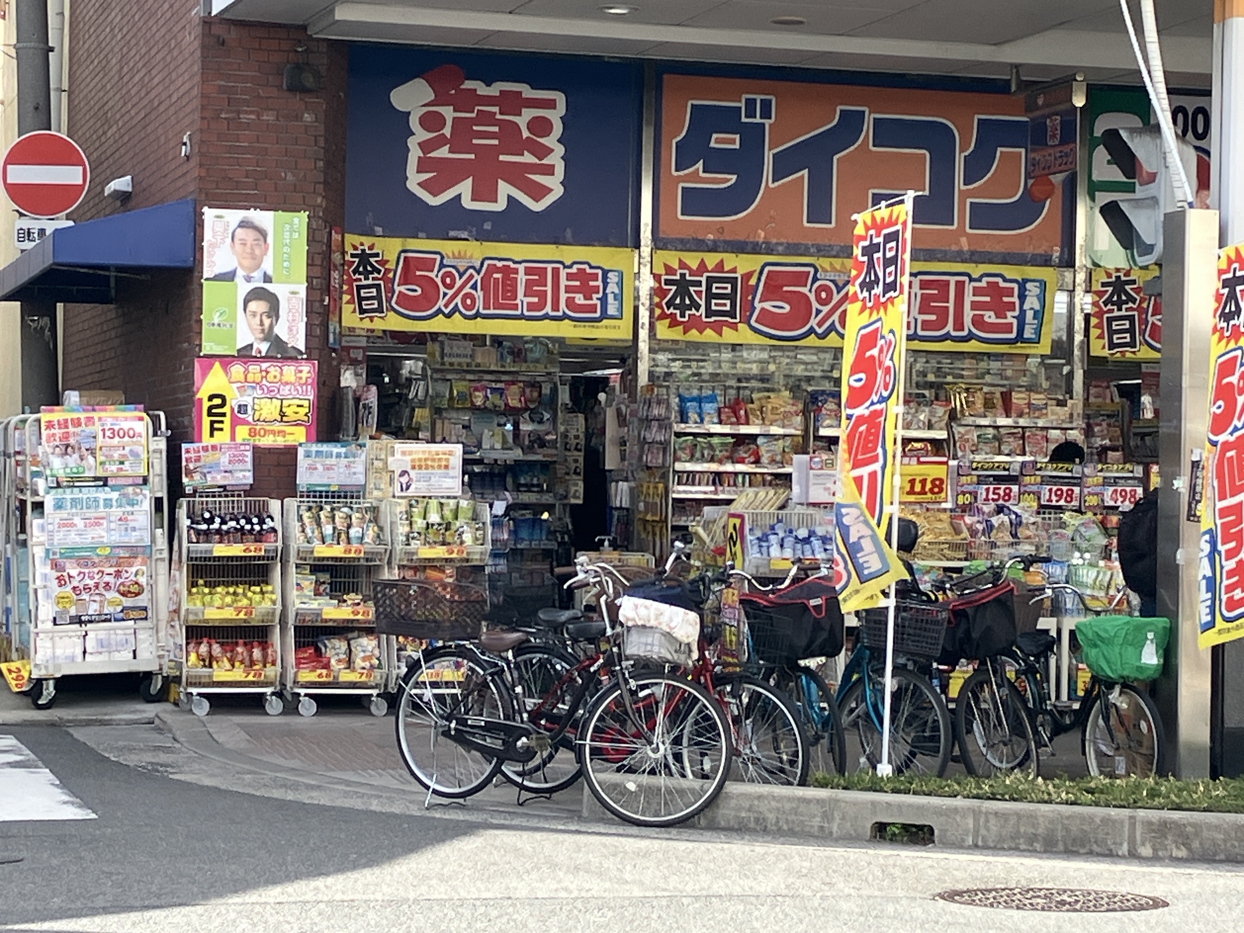 ドラッグストア：ﾀﾞｲｺｸﾄﾞﾗｯｸﾞ 吹田薬店　92m