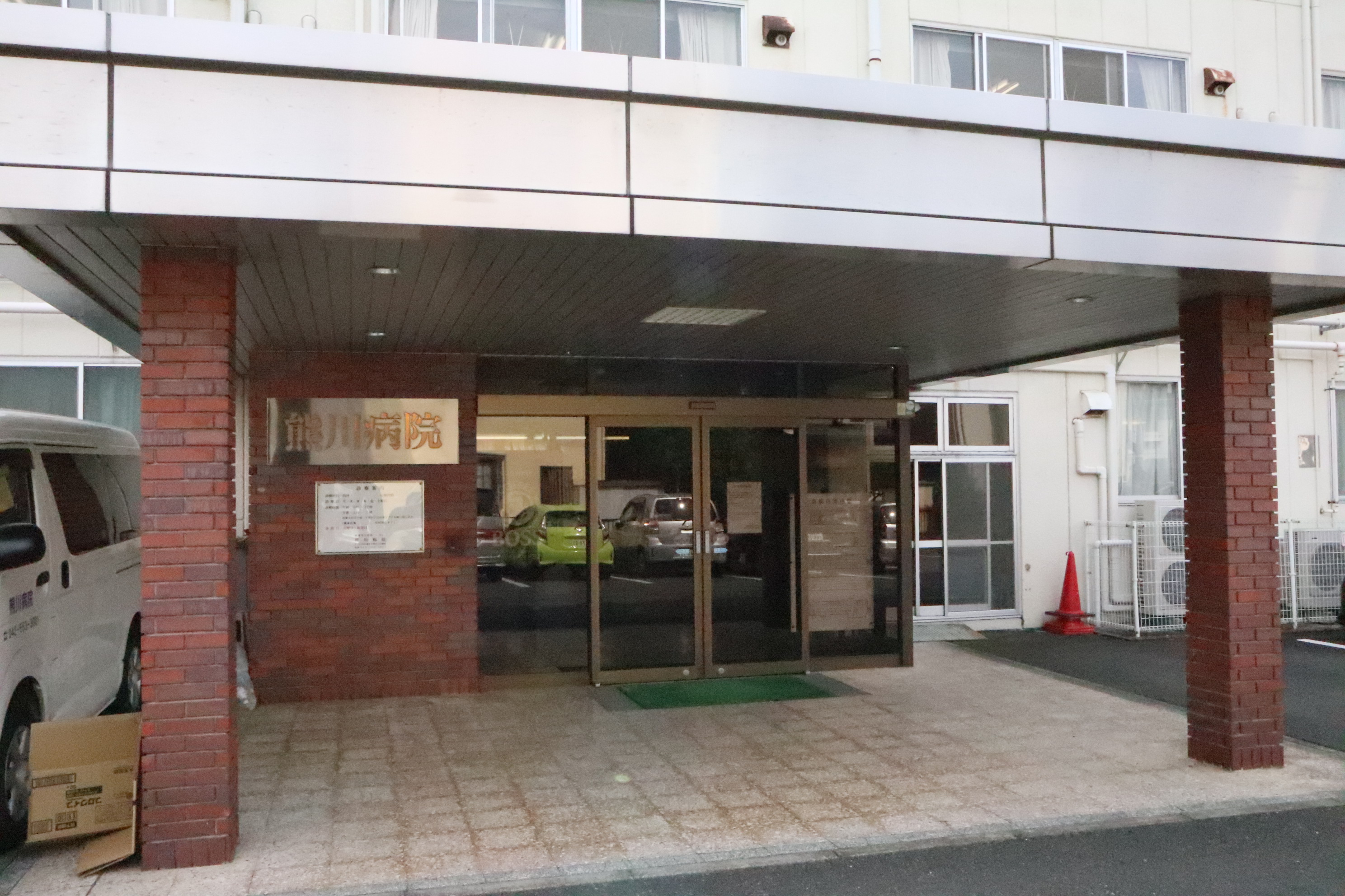 総合病院：熊川病院　427m