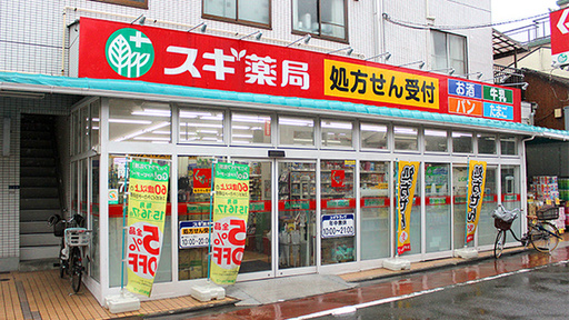 ドラッグストア：ｽｷﾞ薬局 南大井店　420m