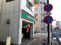 コンビ二：ローソンストア100 LS台東清川一丁目店　202m