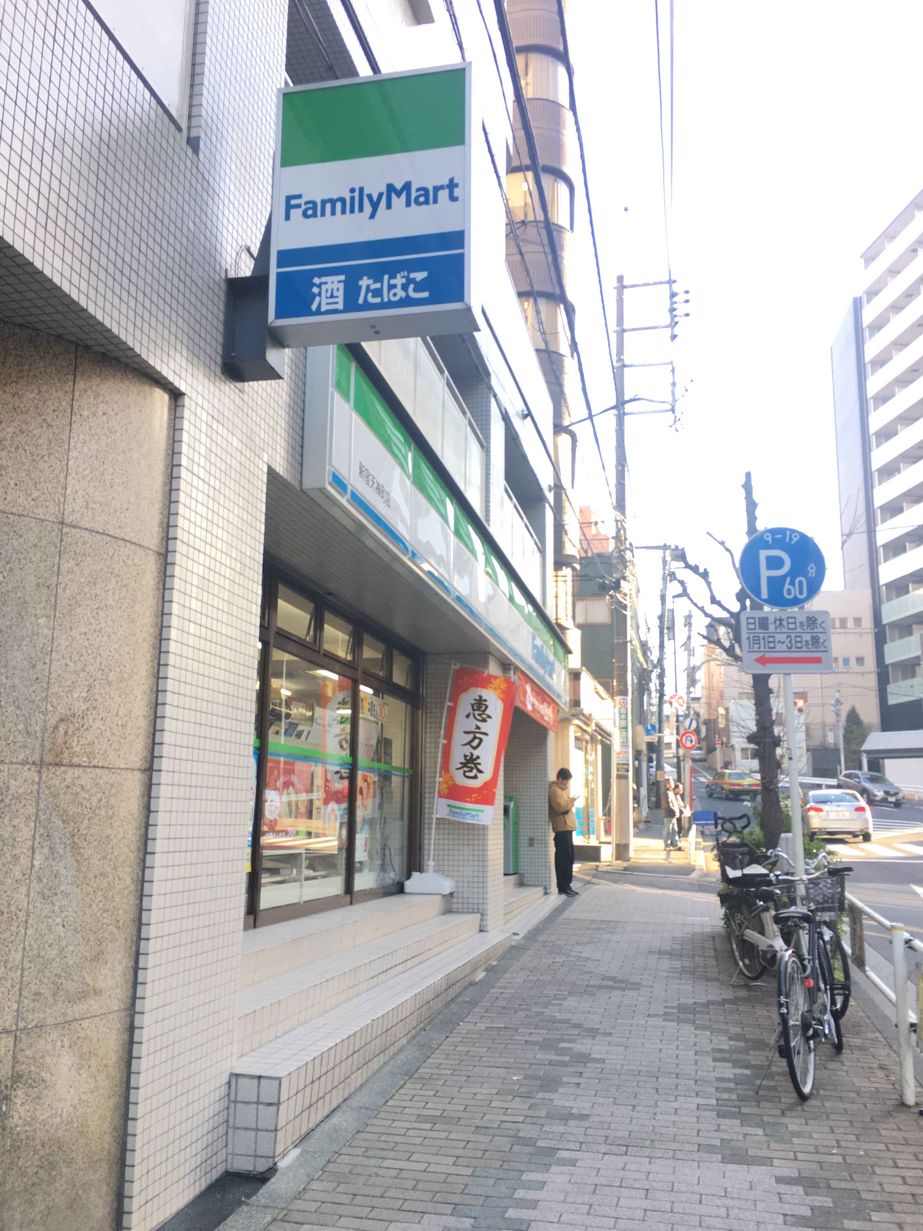 コンビ二：ﾌｧﾐﾘｰﾏｰﾄ 新宿天神町店　991m