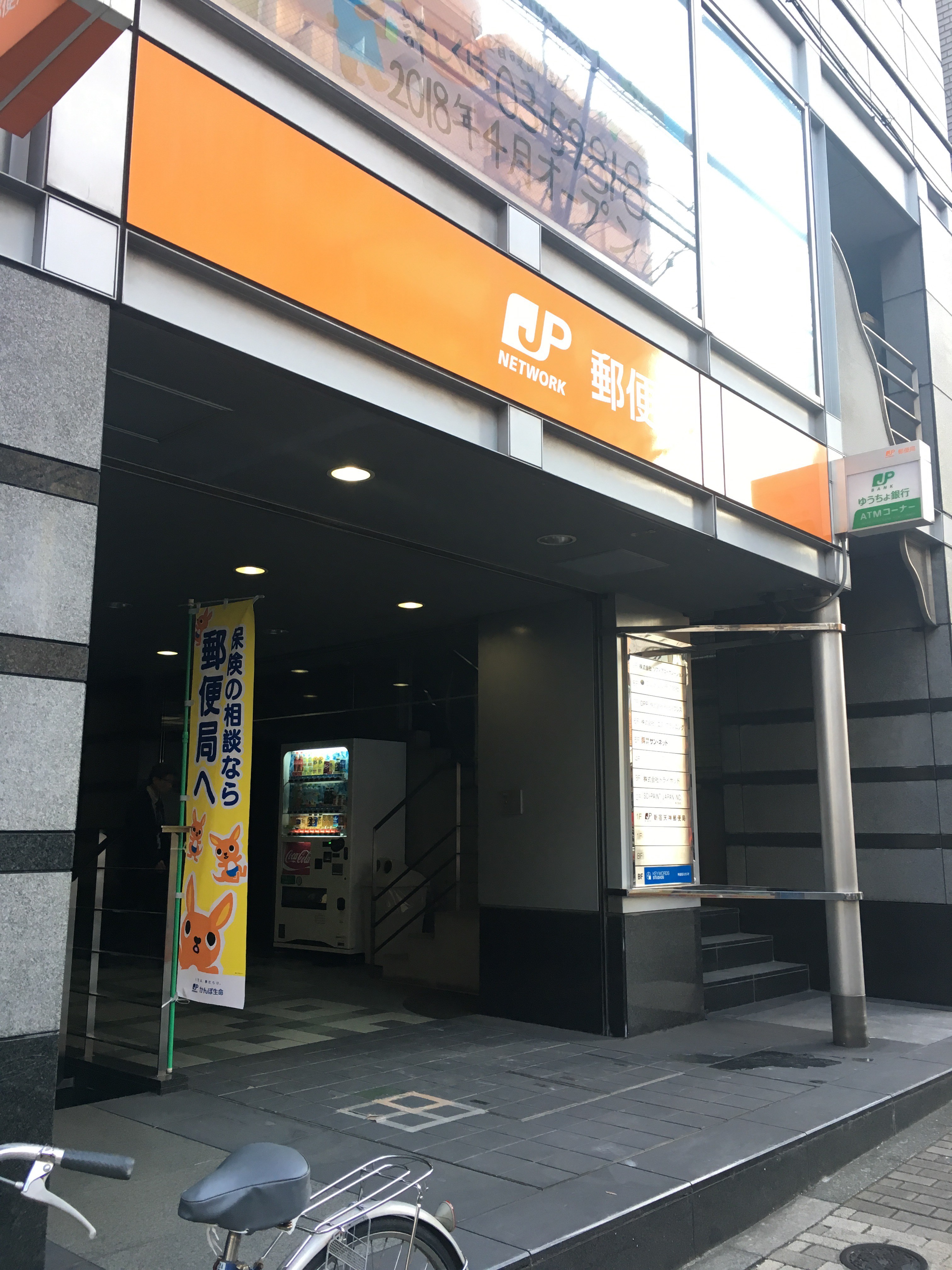 郵便局：新宿天神郵便局　1020m
