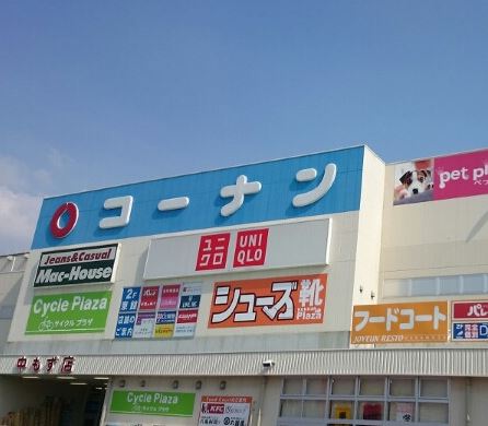 ホームセンター：コーナンなかもず　853m