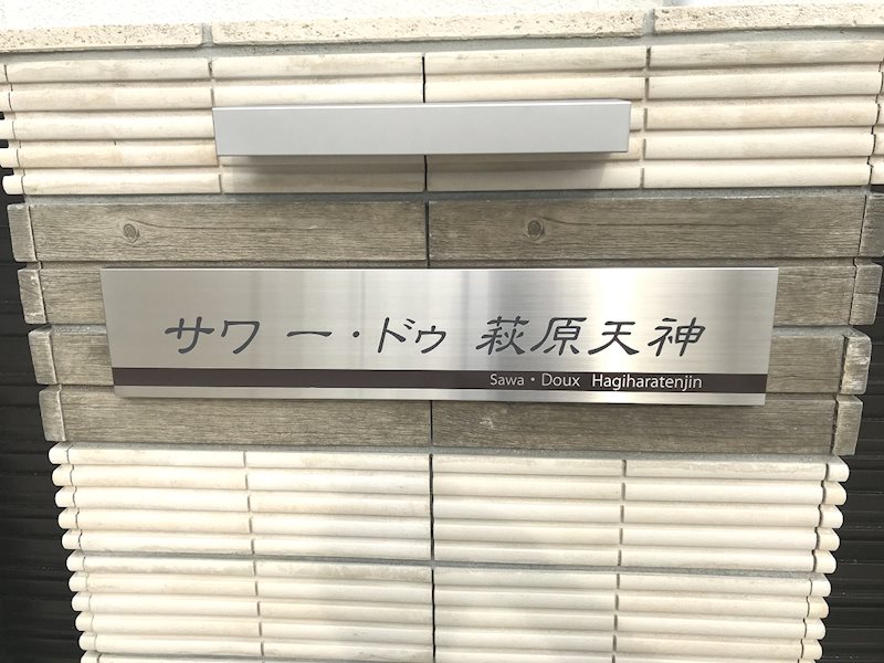 銘板