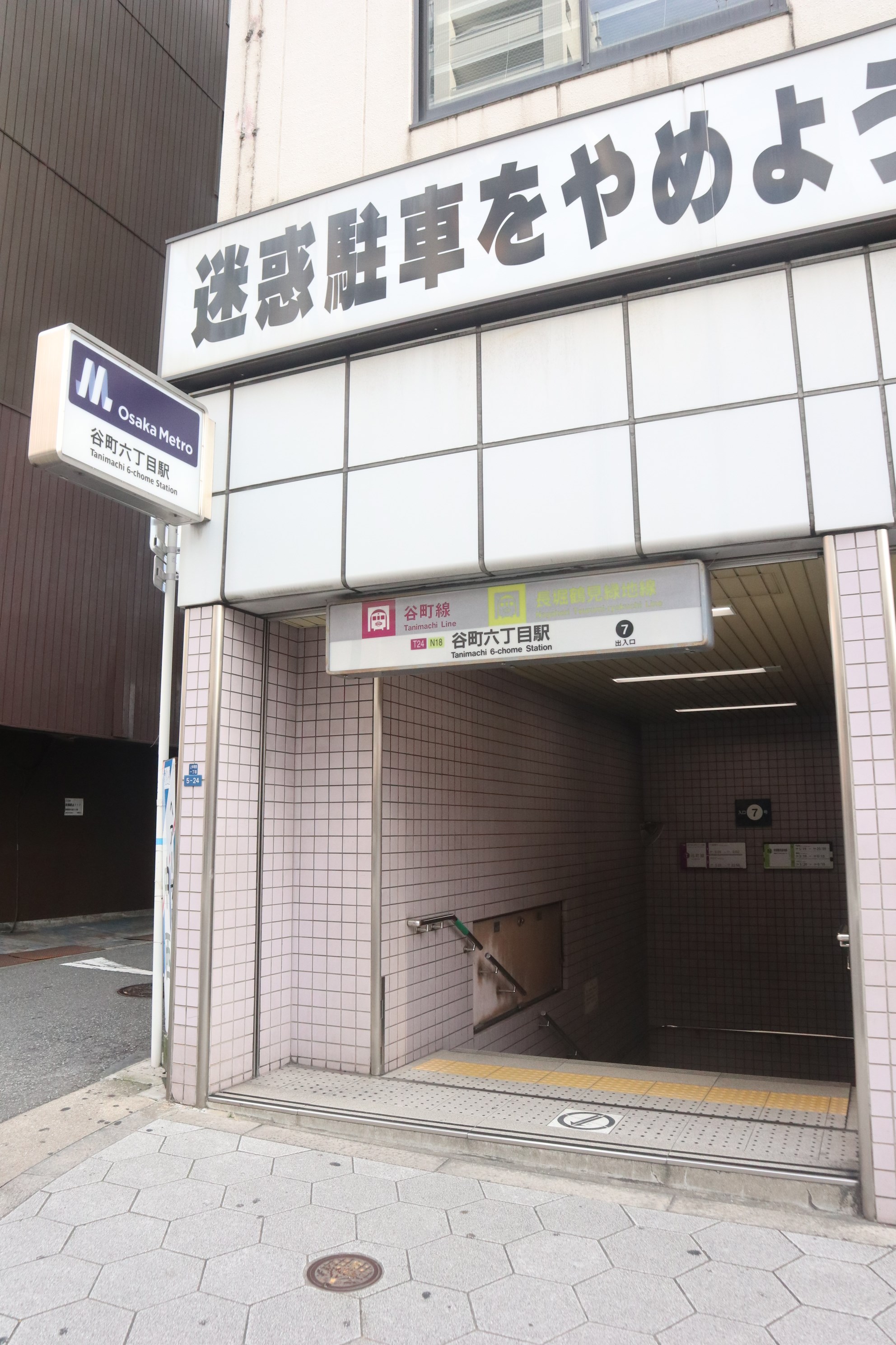 駅：谷町六丁目　607m