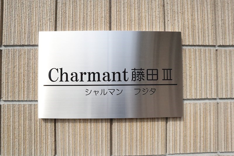 銘板