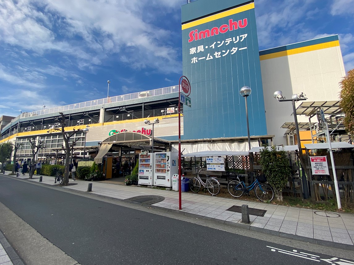 ホームセンター：島忠HOME'S(島忠ﾎｰﾑｽﾞ) 中野店　539m
