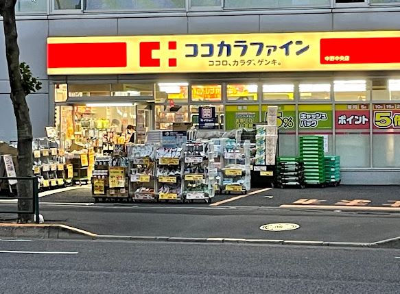 ドラッグストア：ｺｺｶﾗﾌｧｲﾝ中野中央店　588m