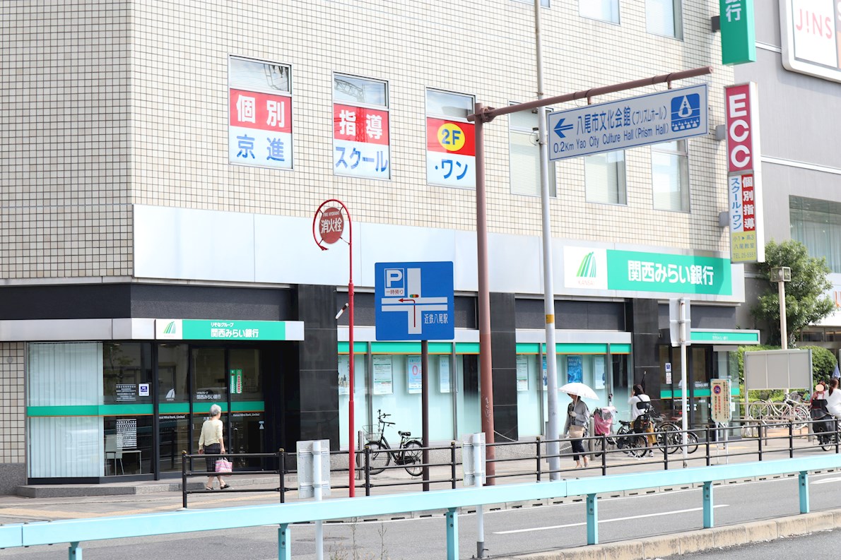 銀行：関西みらい銀行 八尾支店　695m