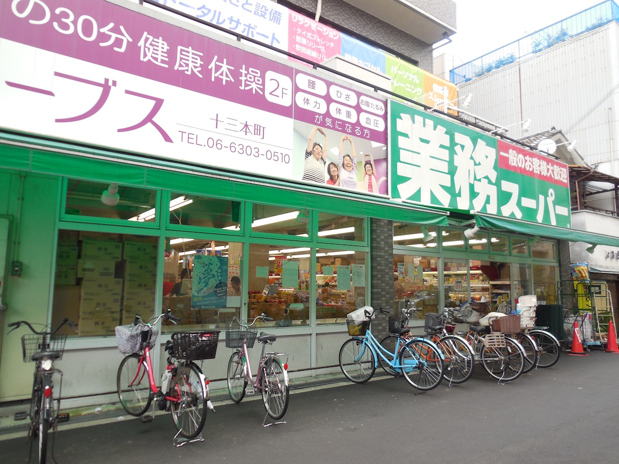 スーパー：業務ｽｰﾊﾟｰ 十三店　498m