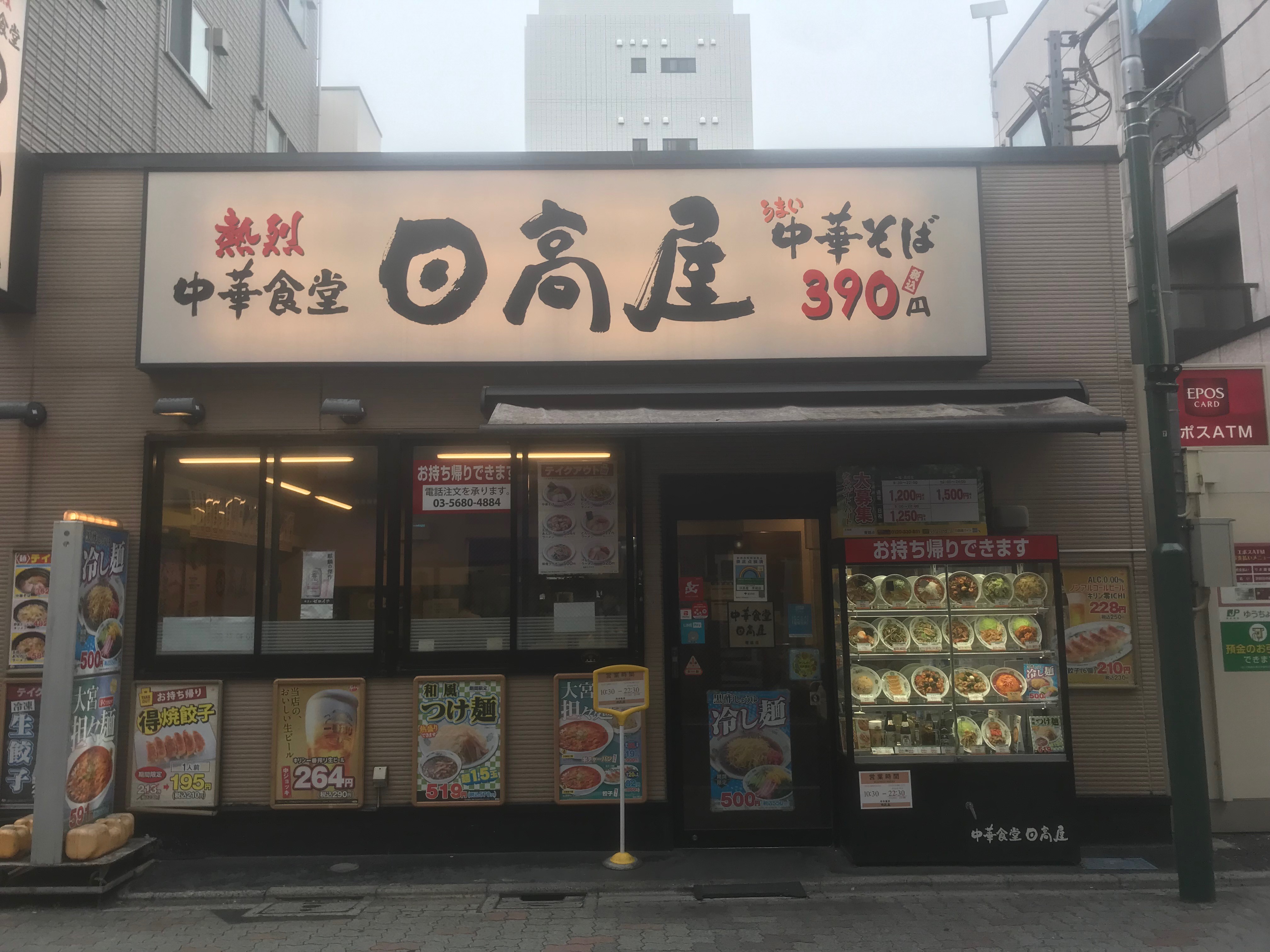 レストラン：日高屋 青砥店　924m