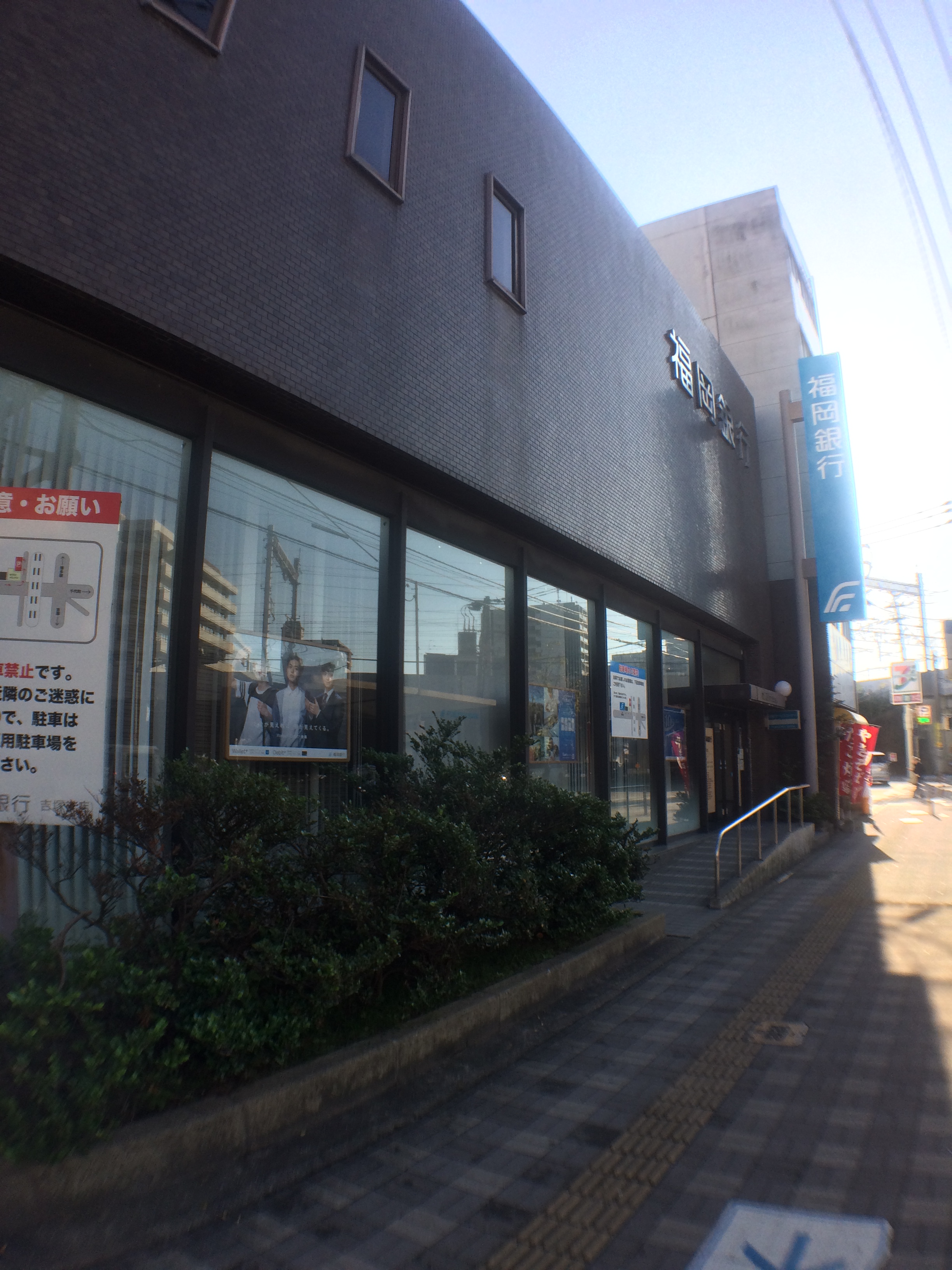 銀行：福岡銀行吉塚支店　1136m