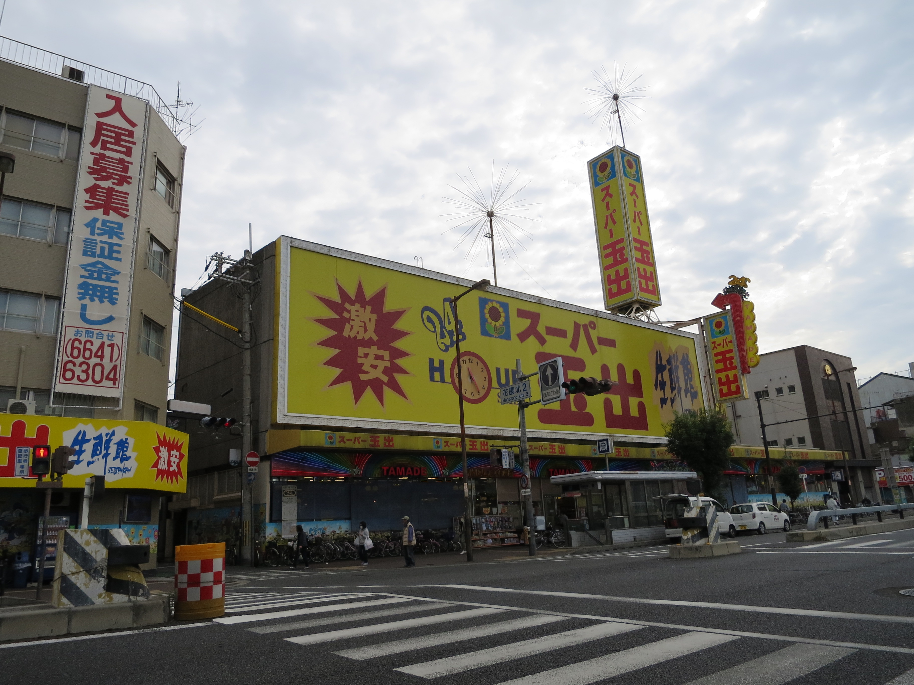 スーパー：ｽｰﾊﾟｰ玉出 花園店　1085m