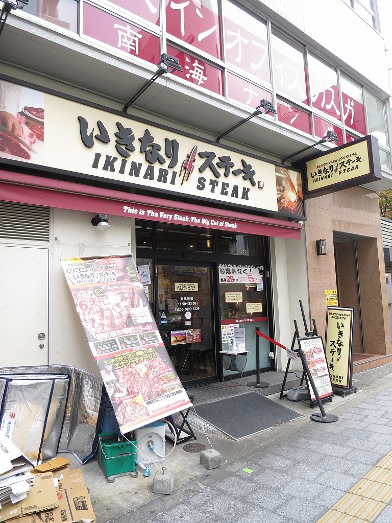 レストラン：いきなりｽﾃｰｷ難波府立体育館前店　503m