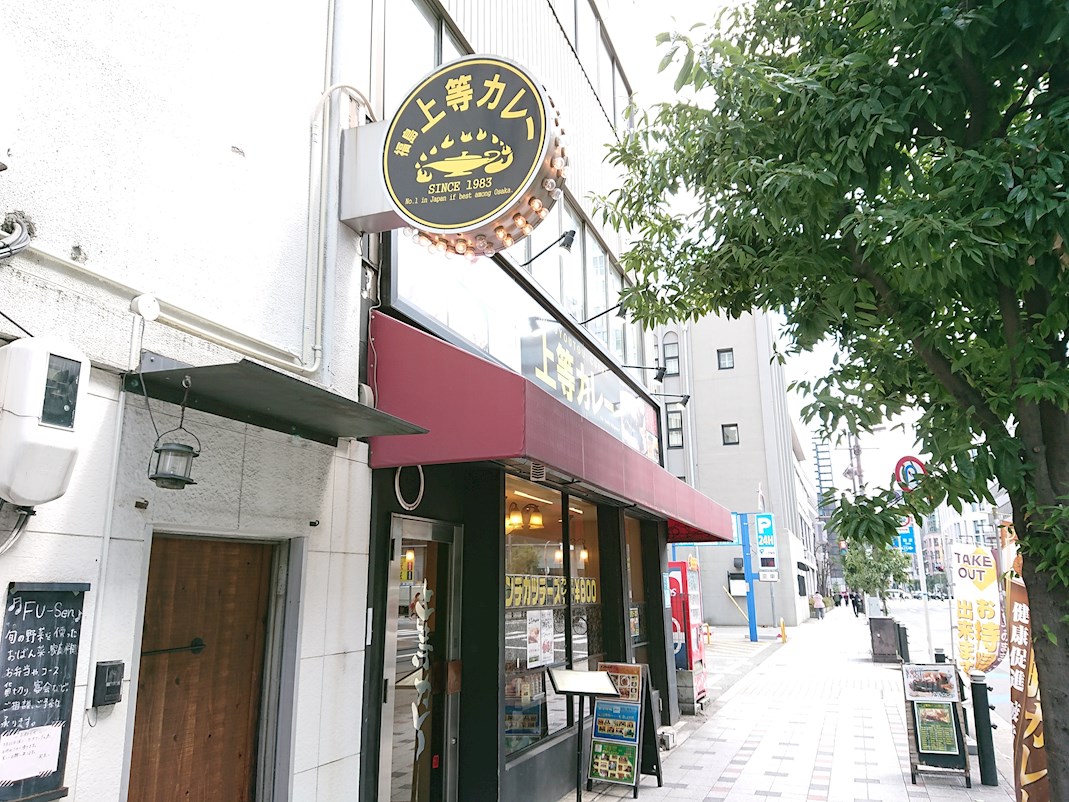 レストラン：上等カレー　186m