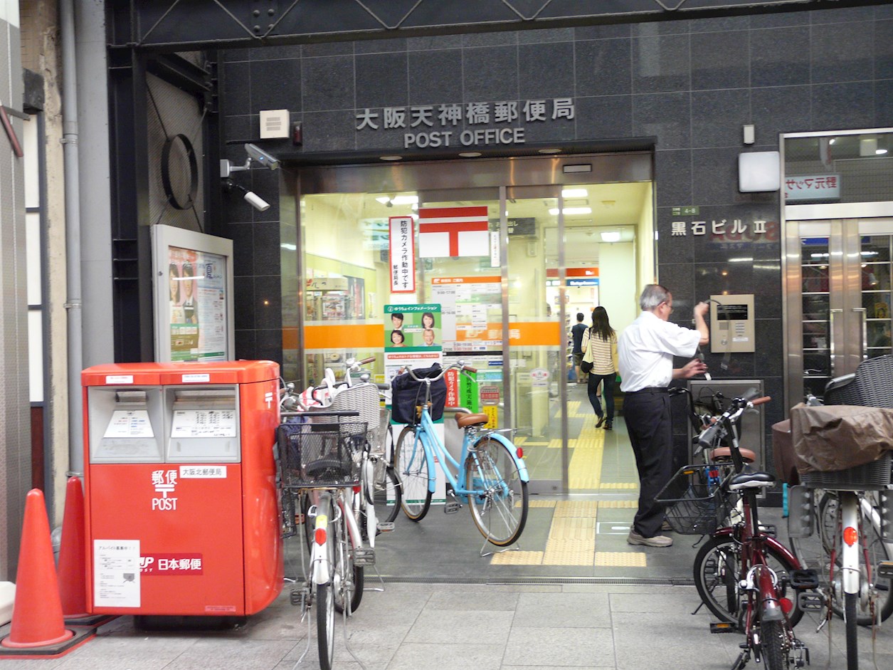 郵便局：大阪天神橋郵便局　610m