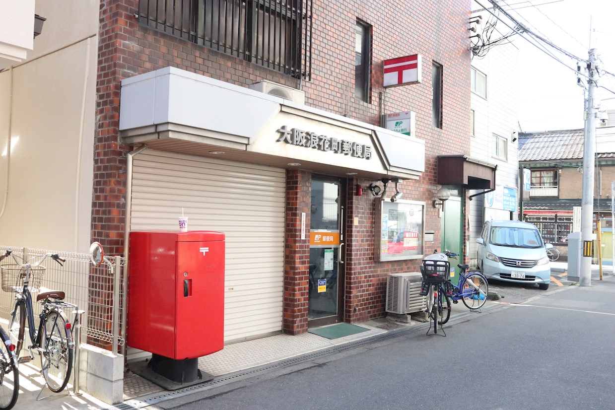 郵便局：大阪浪花町郵便局　262m