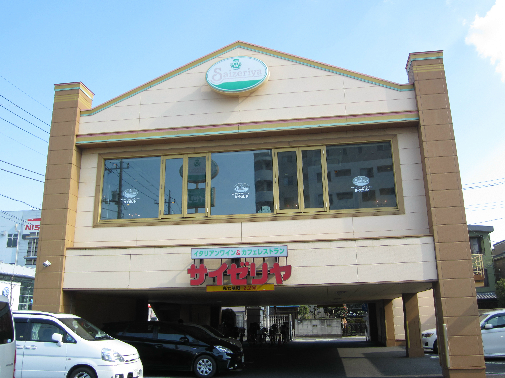 レストラン：サイゼリヤ加平インター店　641m